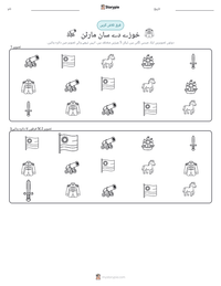 خوزے دے سان مارٹن پرنٹ کرنے کے قابل ورکشیٹ کا پیش نظارہ