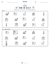 何塞·德·圣马丁 可打印工作表预览