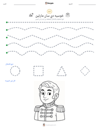 معاينة ورقة العمل القابلة للطباعة خوسيه دي سان مارتين