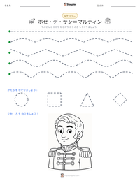 ホセ・デ・サン＝マルティン の印刷可能ワークシートプレビュー
