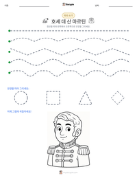 호세 데 산 마르틴 인쇄 가능한 워크시트 미리보기