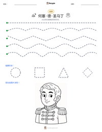 何塞·德·圣马丁 可打印工作表预览