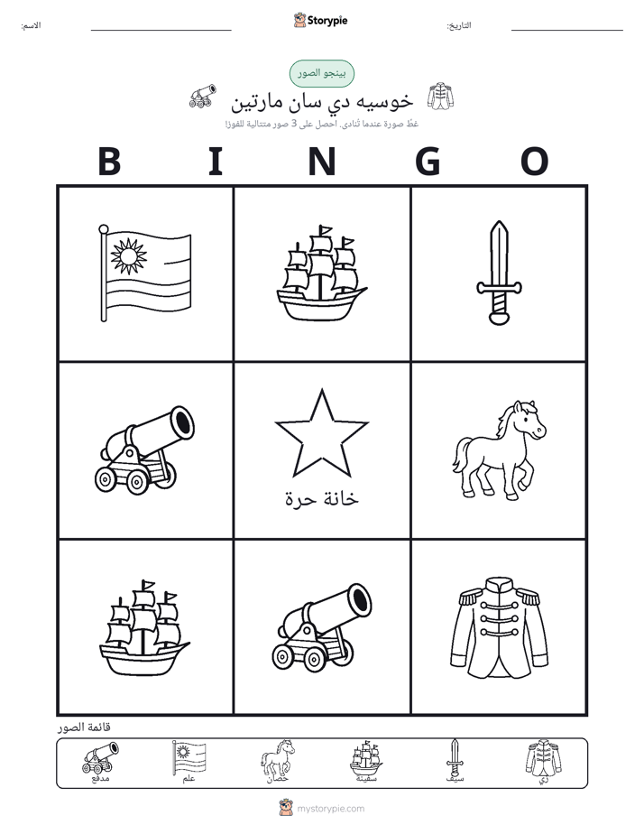 بينغو الصور