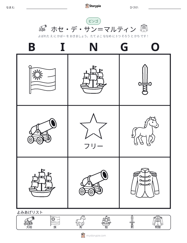 ピクチャービンゴ
