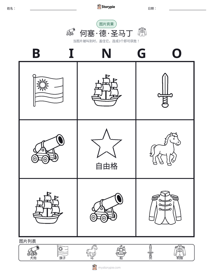 图片宾果