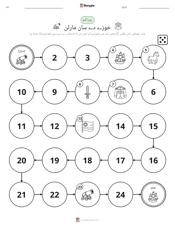 رول اور منتقل کریں کھیل