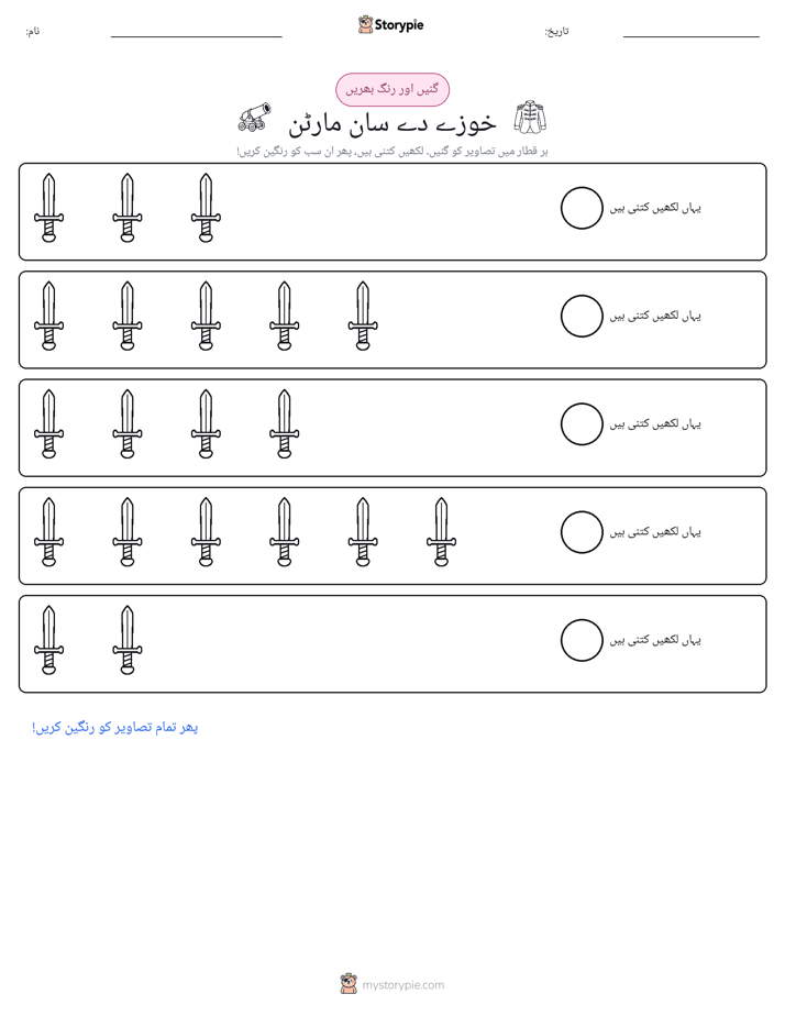 گنیں اور رنگیں