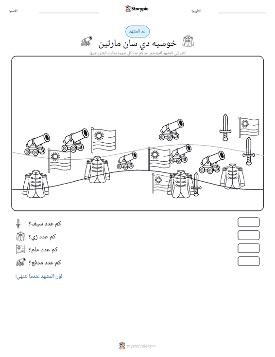 مشهد العد