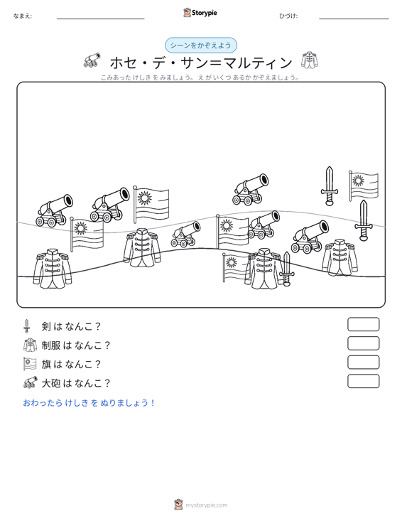 カウントシーン