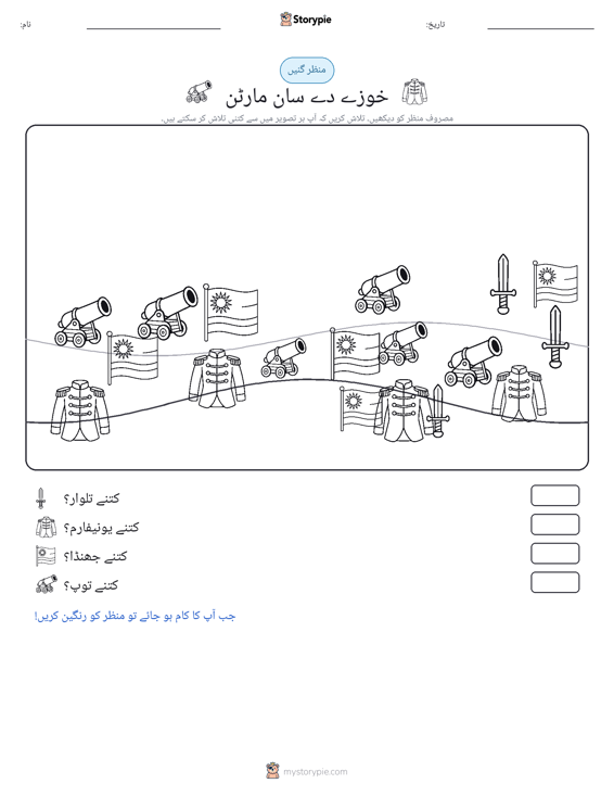 گنتی کا منظر