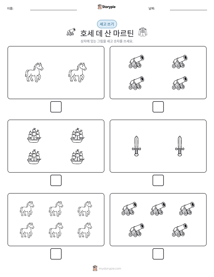 세고 쓰기