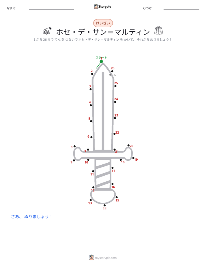 点つなぎ