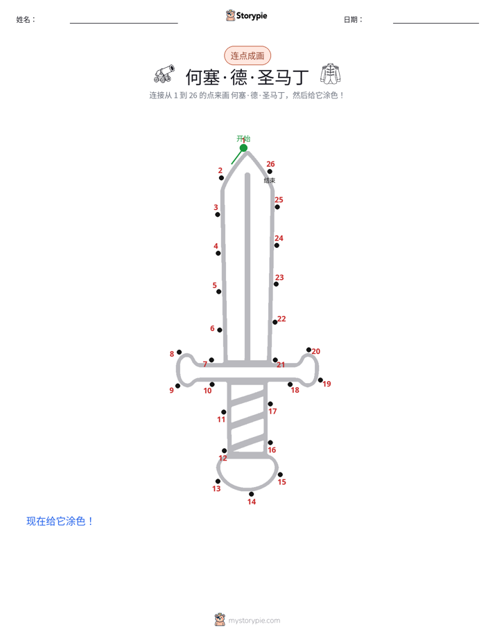 连点成线
