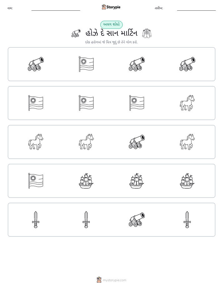 અલગ એક