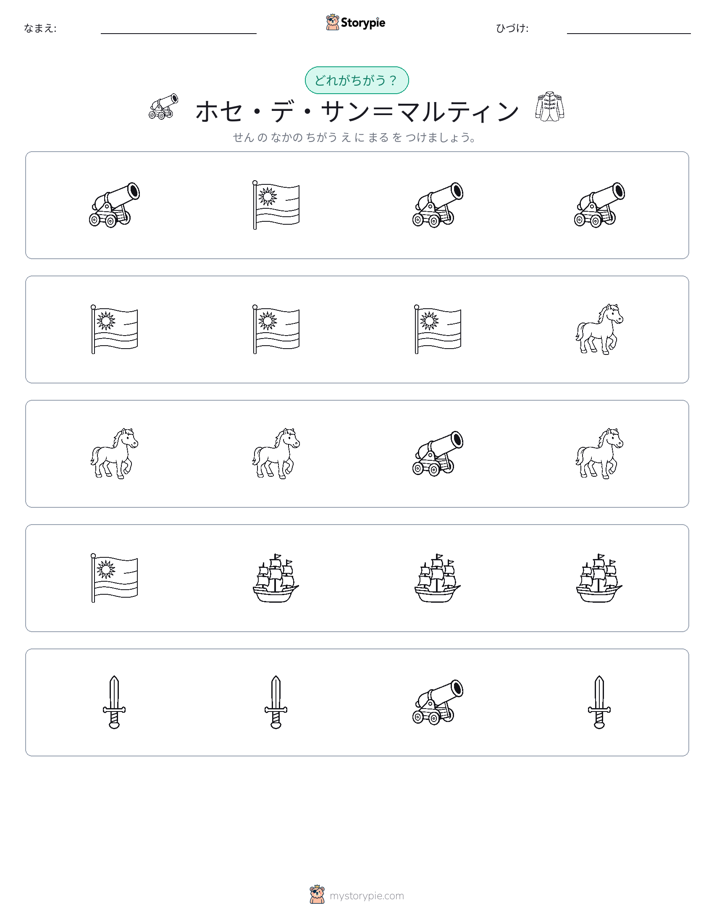 異なるものを見つけよう