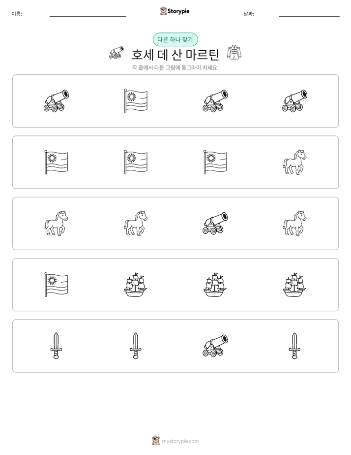이상한 것 찾기