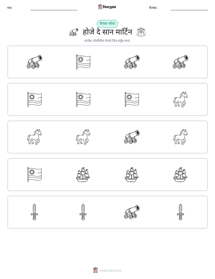 वेगळा एक