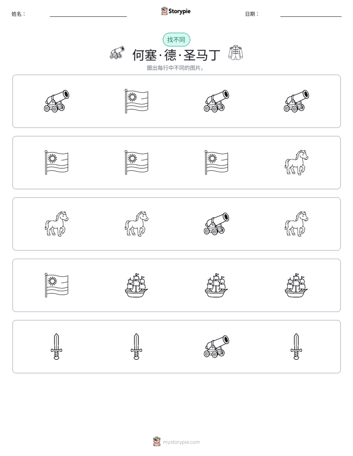 找不同