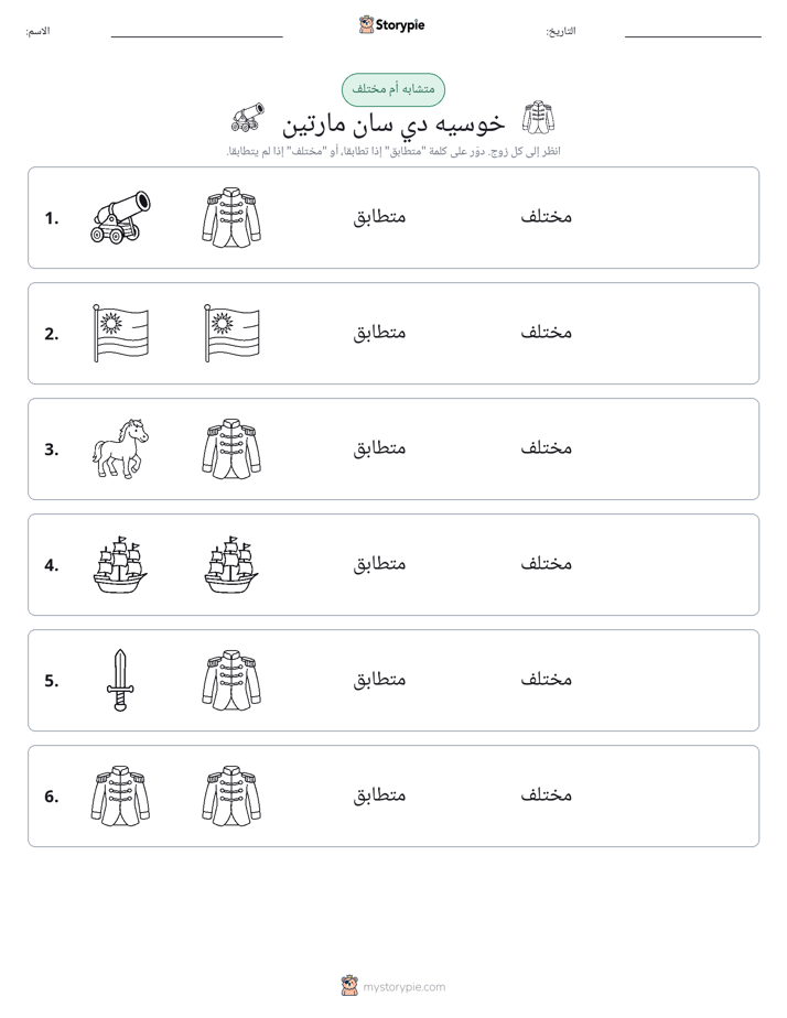 نفس أو مختلف