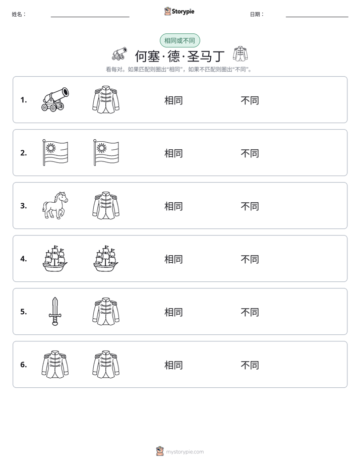 相同或不同