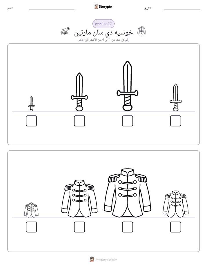 ترتيب الحجم