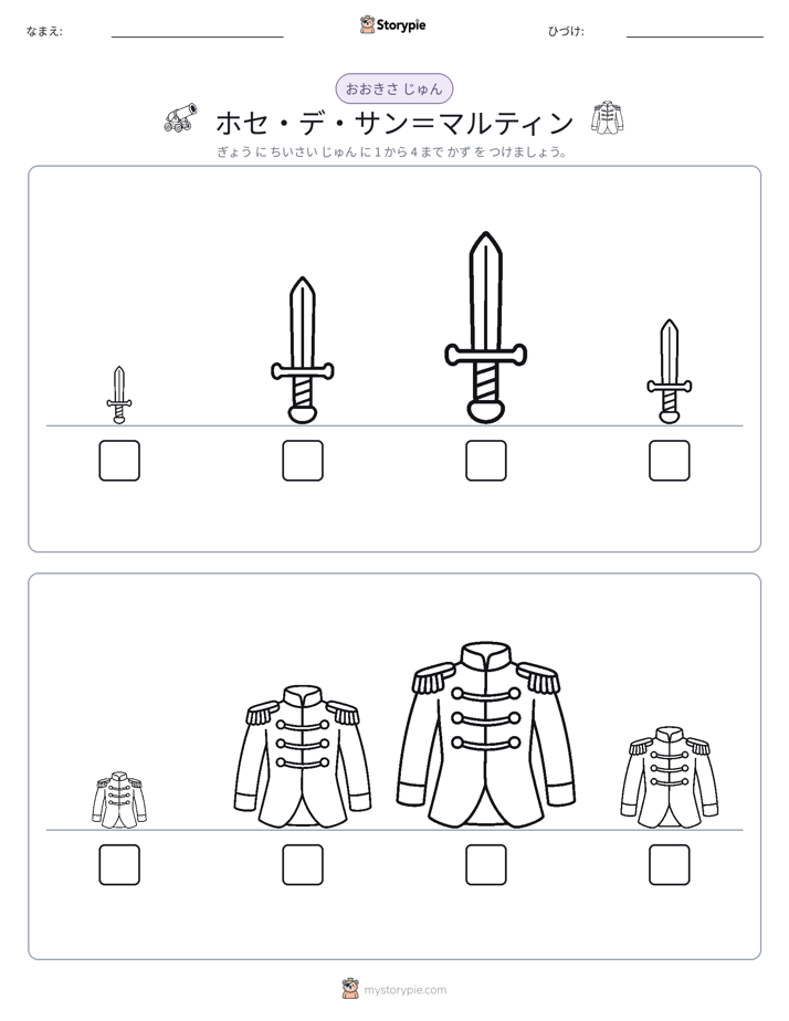 サイズ順