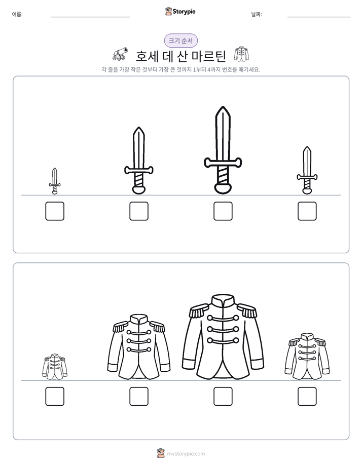 크기 순서