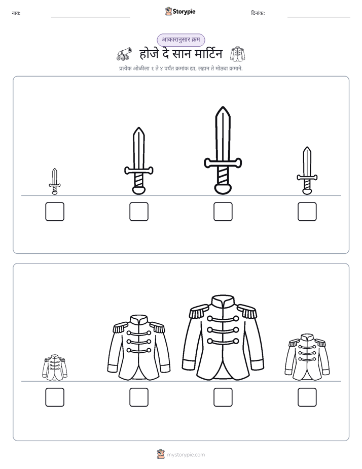 आकार क्रम
