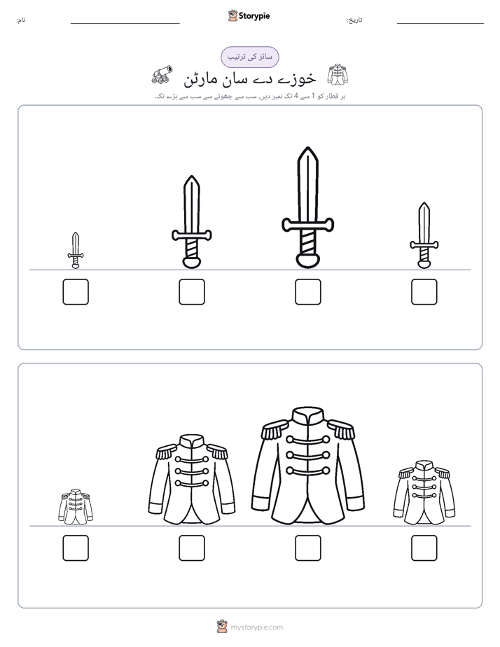 سائز کی ترتیب