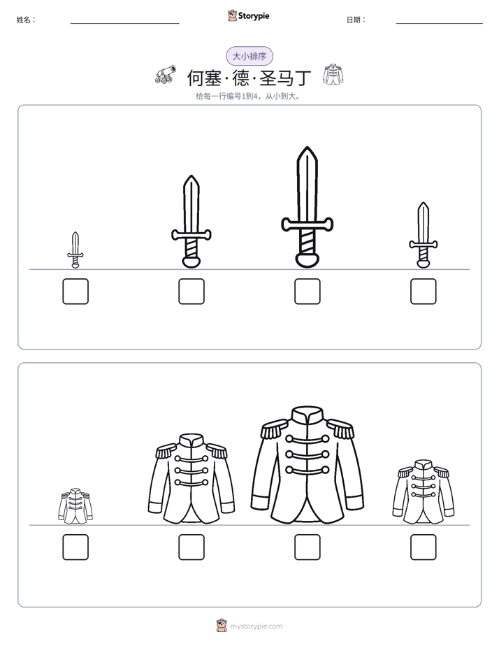 大小排序