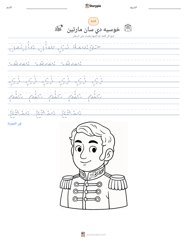 تمرين الكتابة