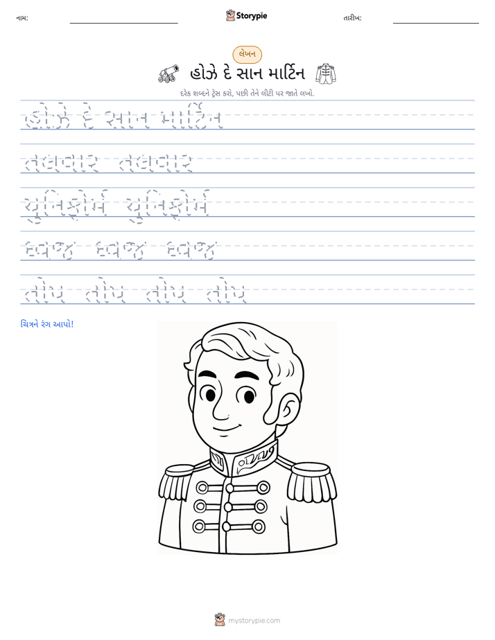 લખાણ પ્રેક્ટિસ