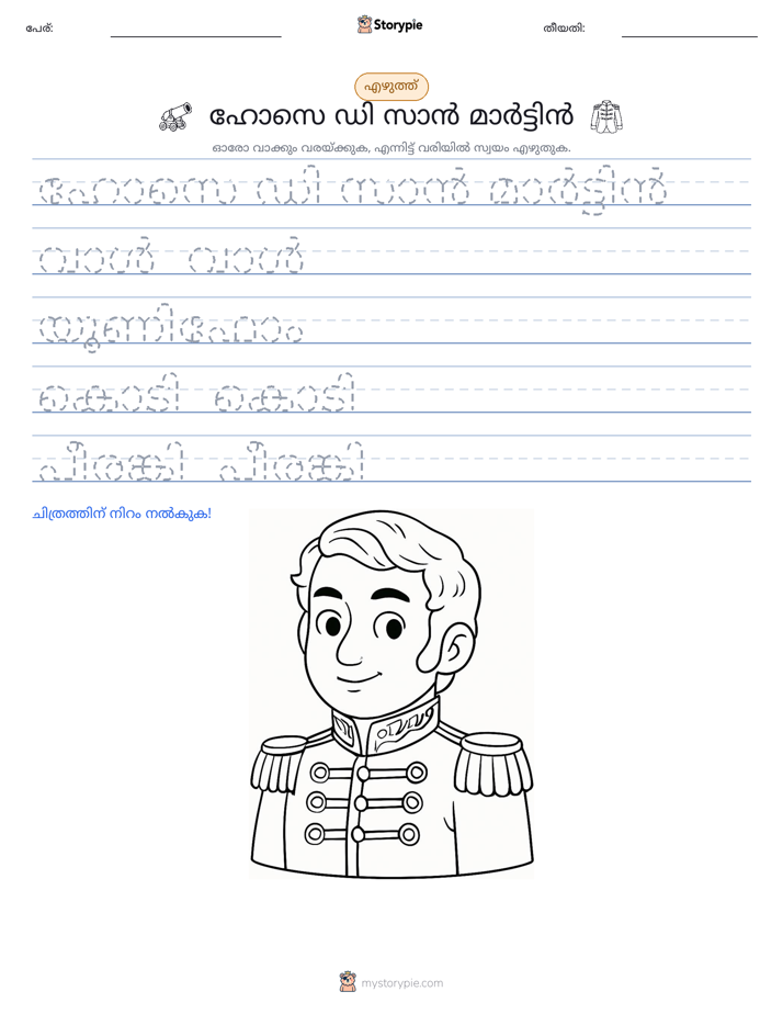 എഴുത്ത് പരിശീലനം