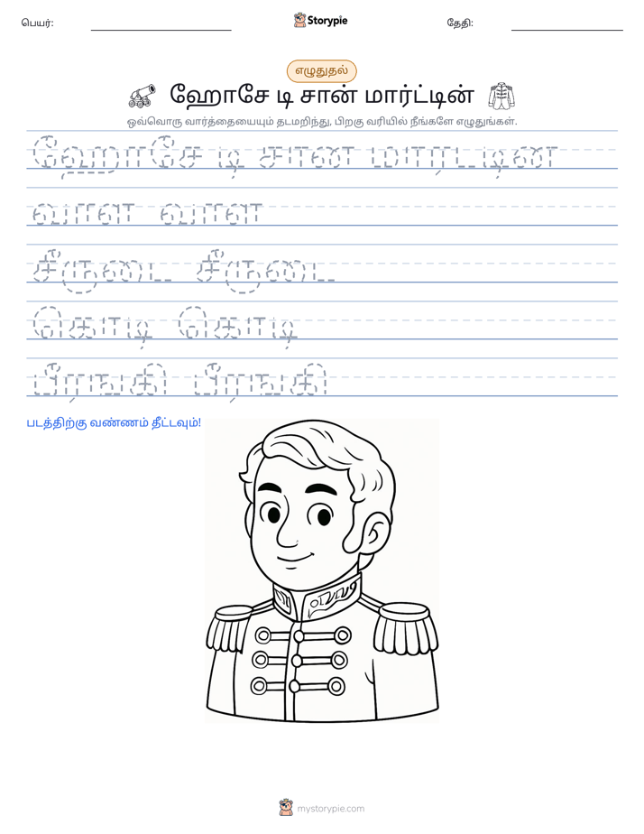 எழுத்து பயிற்சி