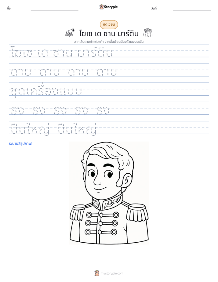 การฝึกเขียน