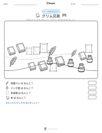 グリム兄弟 の印刷可能ワークシートプレビュー