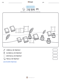 그림 형제 인쇄 가능한 워크시트 미리보기