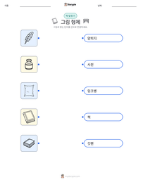 그림 형제 인쇄 가능한 워크시트 미리보기