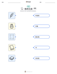 格林兄弟 可打印工作表预览