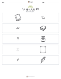 格林兄弟 可打印工作表预览