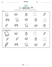 格林兄弟 可打印工作表预览