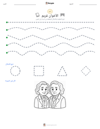 معاينة ورقة العمل القابلة للطباعة الأخوان غريم