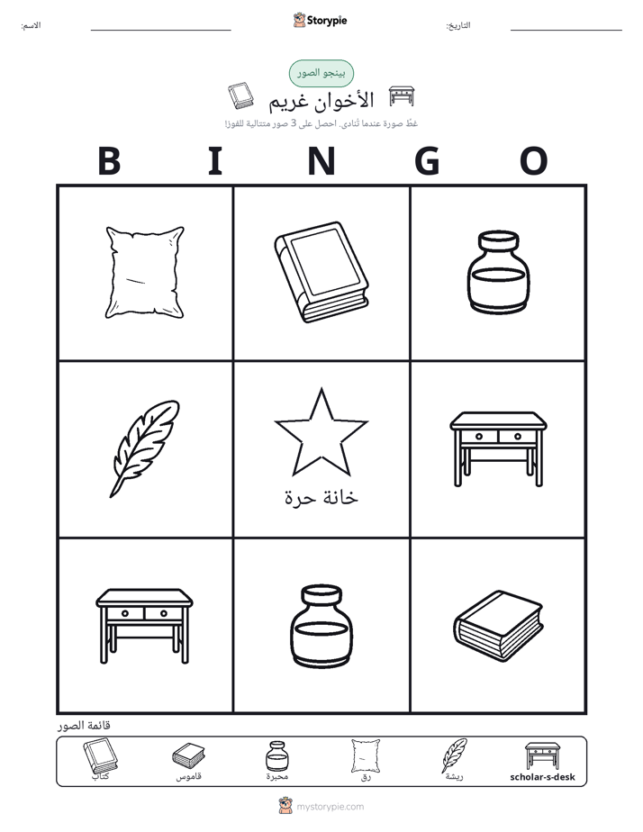 بينغو الصور