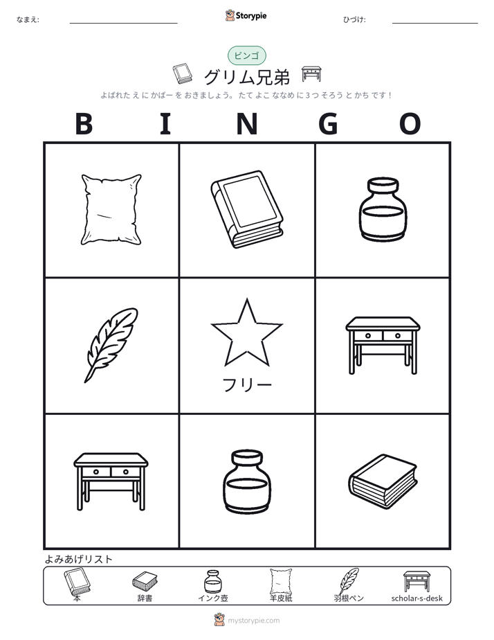 ピクチャービンゴ