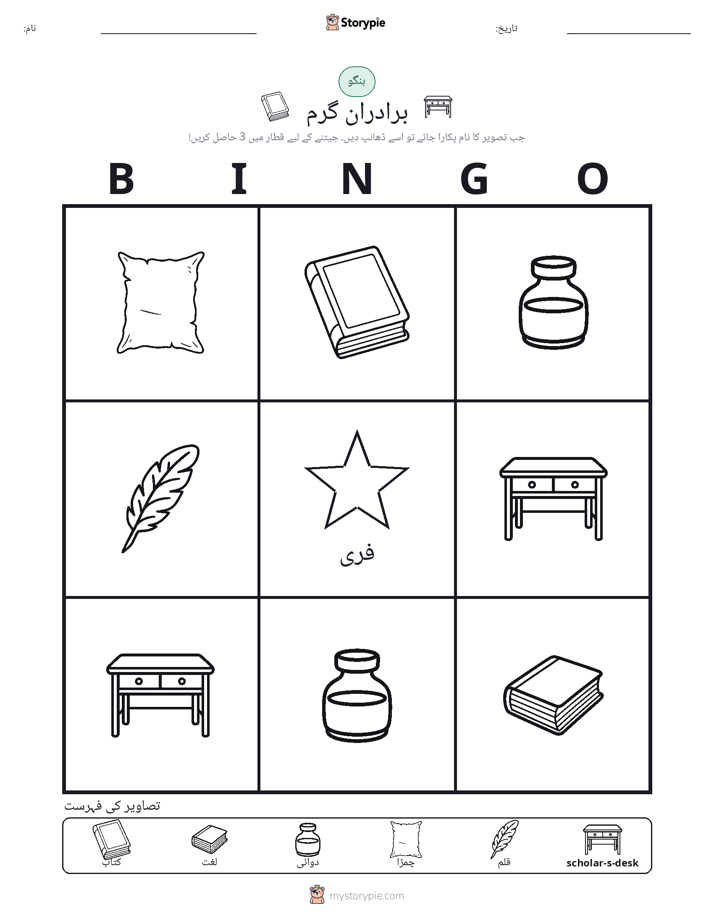 تصویری بنگو