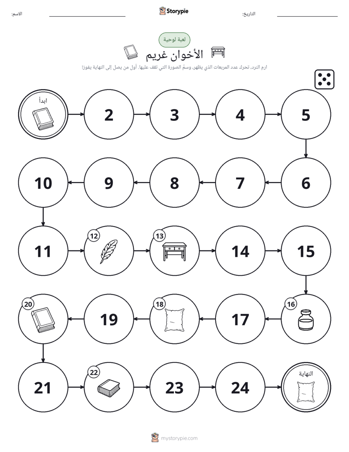 لعبة لف و تحرك