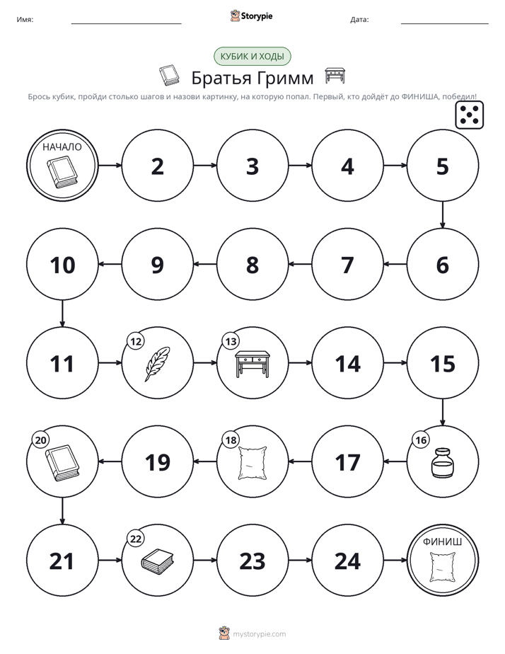 Игра: катай и двигайся