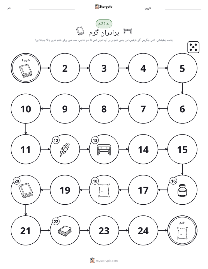 رول اور منتقل کریں کھیل