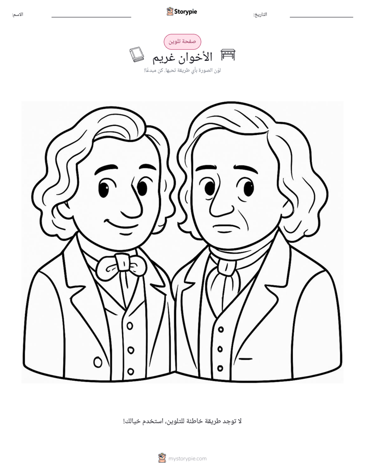 صفحة تلوين
