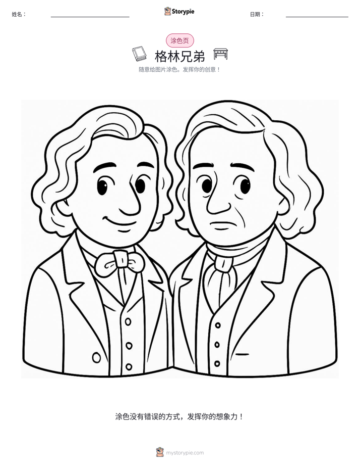 涂色页